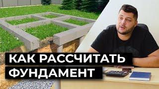 Как рассчитать фундамент? Расчет свайно ростверкового фундамента