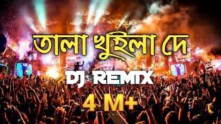 Tala Khuila De Dj Song | তালা খুইলা দে ডিজে গান | Bangla Dj Song | নৌকা পিকনিকের সেরা ডিজে ২০২১