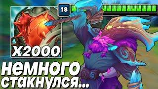 Орн - 11000 ХП!! ЭТО АБСОЛЮТНО НОВЫЙ РЕКОРД! | Лига легенд Орн | League of Legends