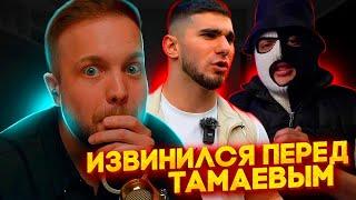 МИНИСТЕРСТВО ПРАВДЫ ИЗВИНИЛСЯ ПЕРЕД ТАМАЕВЫМ | РЕАКЦИЯ РЫНДЫЧА