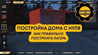 Fallout 76 Как построить в лагере дом с нуля