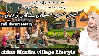 China Muslim village life documentary in Urdu and Hindi | ibn battuta china history & more