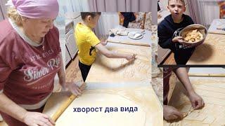 Хворост вместо лапши хворост без сахара //