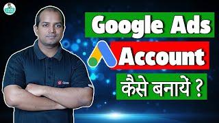 Google Ads Account Kaise Banaye 2023 | How to Create Google Ad Account | Google Ads Account Creation