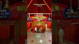 Lete huye Hanuman Ji | Bade Hanuman Ji Prayagraj #badehanumanji #shorts #yt #prayagraj