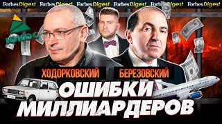 БЕРЕЗОВСКИЙ и ХОДОРКОВСКИЙ: 90-ые, власть, деньги, тюрьма и эмиграция