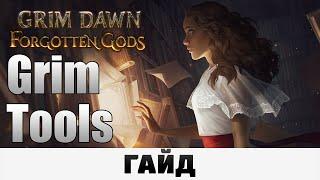 Grim Dawn - Как преисполниться в своем познании | Гайд