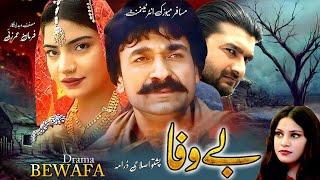 Bewafa | Pashto Drama | Pashto Tele Film | Tariq Jamal, Ghazal Gul, Pashto Drama Bewafa