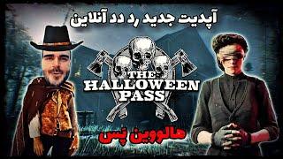 آپدیت جدید رد دد آنلاین به مناسبت هالووین| Red Dead Online Halloween Update