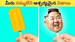 100 interesting Facts In Telugu | facts in telugu interesting | 100 Telugu Facts new | Facts Forever