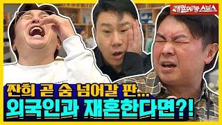 돈싸대기 날아오면..? 감사합니다^^‍️(줍줍) [신발벗고 돌싱포맨|220322 SBS방송]