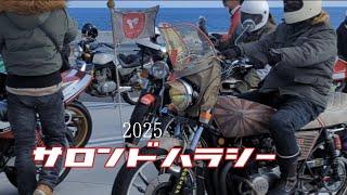 2025.1.3  【サロンドハラシー】2025新年ご挨拶ツーリング！　in湘南