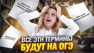 Все термины для ОГЭ по истории в одном видео I Задание №3 | Умскул