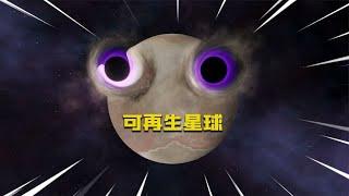 君扬大鸽鸽：超强激光一发入魂！哪件武器能一举摧毁可再生星球？【君扬大鸽鸽】