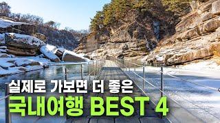 물 위를 걸을 수 있다고? 늦기 전에 꼭 가야할 철원 여행 BEST 4