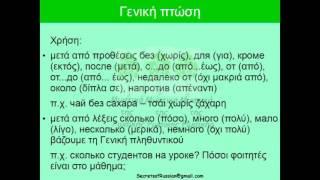 Russian grammar.The Genitive with prepositions