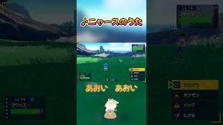 【#ポケモンsv】ニャースのうた #vtuber #個人vtuber #jpvtuber #shorts #しろいひま