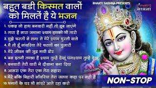 Top Radha Krishna Bhajan टप 10 रध कषण भजन Most Popular Krishan Bhajan 2023 Radha Krishna