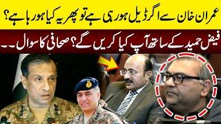 Faiz Hameed Court Martial | What's Next for Imran Khan? | Lahore Rang