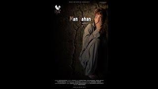 ‪Man Nahan (Not Me) official Teaser | Balochi short film | Balochi Gidaan‬