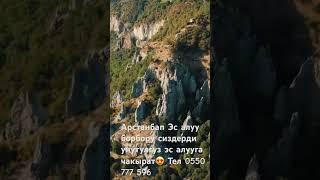 Арстанбап Эс алуу борбору сиздердиунутулгуз эс алууга чакырат Тел 0550 777 596