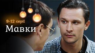 Детектив «Мавки». 9-12 серии. Яркая стажер в полиции. Что она здесь делает и кого разыскивает?