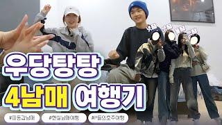 과연 안 싸우고 여행할 수 있을까?