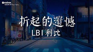 LBI利比- 折起的遺憾【動態歌詞/Pinyin Lyrics】『遺憾裝訂成厚厚一疊 你是折起的那頁，你說故事曲折總會有句點，可我已經 在這一頁淪陷又該如何翻篇。』