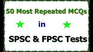 Top 50 Most Repeated MCQS in SPSC Important For FPSC PPSC BPSC NTS OTS PTS UTS ITS CTS , ARMY, PAF