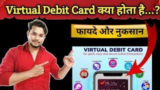 Virtual Debit Card क्या होता है? | फायदे और नुकसान क्या हैं? | ये ATM कार्ड से किस तरह अलग होता है?