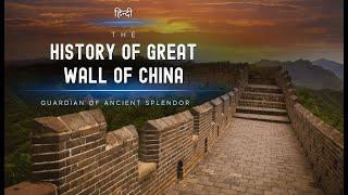 The History of Great Wall of China - Guardian of Ancient Splendor – [Hindi] – Infinity Stream