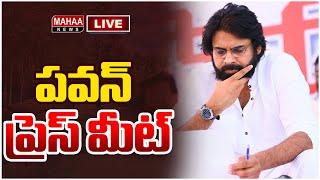 LIVE: పవన్ ప్రెస్ మీట్ | Deputy CM Pawan Kalyan Press Meet | Mahaa News