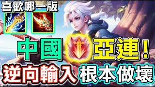 【Lobo蘿蔔】王者版亞連終於登場了！唯一被逆向輸入到王者的英雄，看了一下技能組這根本壞掉了吧！你比較喜歡哪一版？‍️【王者榮耀】Honor Of Kings 亞連