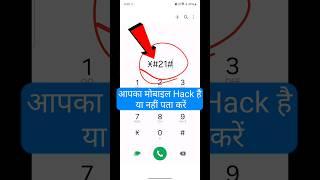 *#21# se kya hota h | *#21# kya hai | *#21# | call forwarding kaise hataye #callforwarding #shorts