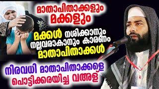 നിരവധി മാതാപിതാക്കളെ പൊട്ടിക്കരയിച്ച വഅള് sirajudeen qasimi