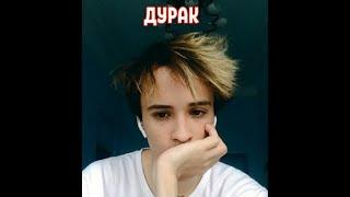 SLAVA MARLOW - ДУРАК (СЛИВ ТРЕКА)