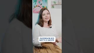 Разобрали все места в частной школе #дети #бизнес #детииродители #маркетинг  #частнаяшкола