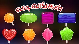 அழகான வடிவங்கள் kids Love verity shapes in tamil – KidsTv Sirukathaigal