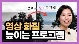 영상 화질 높이는 프로그램, 저해상도 영상 고해상도로 화질개선하는 방법(HitPaw Video Enhancer)