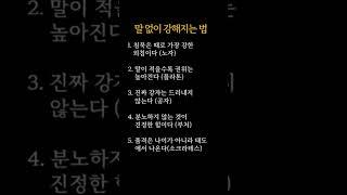 #말없이 강해지는 법#인생조언#명언쇼츠#좋은글#공감글귀 #인생 #