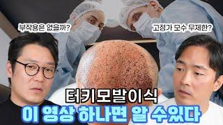 터키 이스탄불 모발이식을 받는 이유 I 비절개로 모수상관없이 고정가 모발이식 이벤트 진행중!