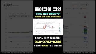 [로아코어] 가격이 떨어지고 있는데 올라간다는게 무슨말이죠? #후니