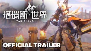 Tarisland - Reveal Trailer (Chinese MMO)