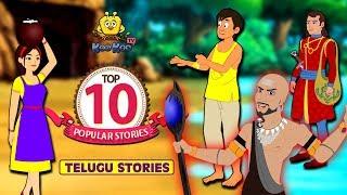 Popular Telugu Stories for Kids | Telugu Kathalu | Moral Stories for Kids | Koo Koo TV Telugu