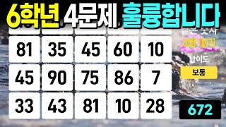60대 4문제면 준수한 성적 - 같은숫자찾기, 치매예방퀴즈, 치매예방활동, 숫자퀴즈, 숫자찾기, 단어퀴즈, 치매테스트