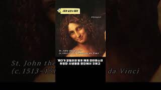 세례요한과 헤롯 _1분역사(이야기 세계사 북리뷰16)