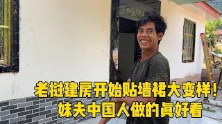 老撾建房貼牆裙做門窗磚，房子立馬不一樣，三嫂孃家打電話讓回去