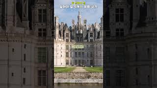 꼭 가봐야 할 유럽 국가 1