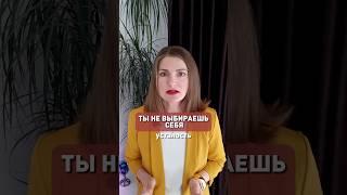 Зачем женщине выбирать себя #психология #стресс #женскаянергия