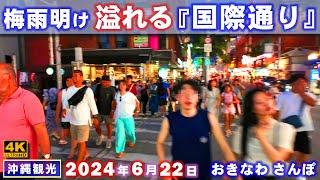 ◤沖縄観光◢  週末『夜の国際通り』は観光客で溢れかえる 748  おきなわさんぽ：沖縄散歩